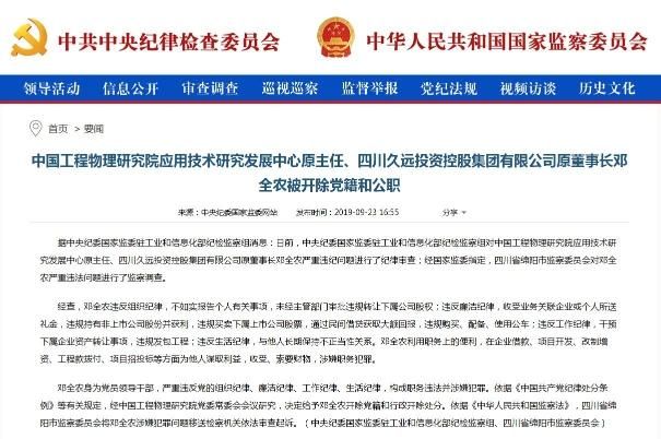  「研究」中国工程物理研究院应用技术研究发展中心原主任邓全农