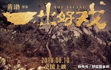 《一出好戏》是假的，全都是假的