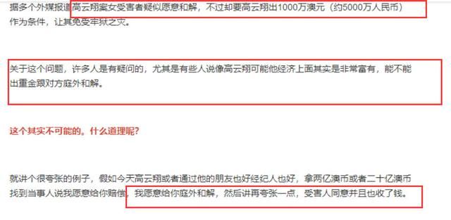 董璇私下抹黑女受害人?高云翔性侵案判决文说明真相