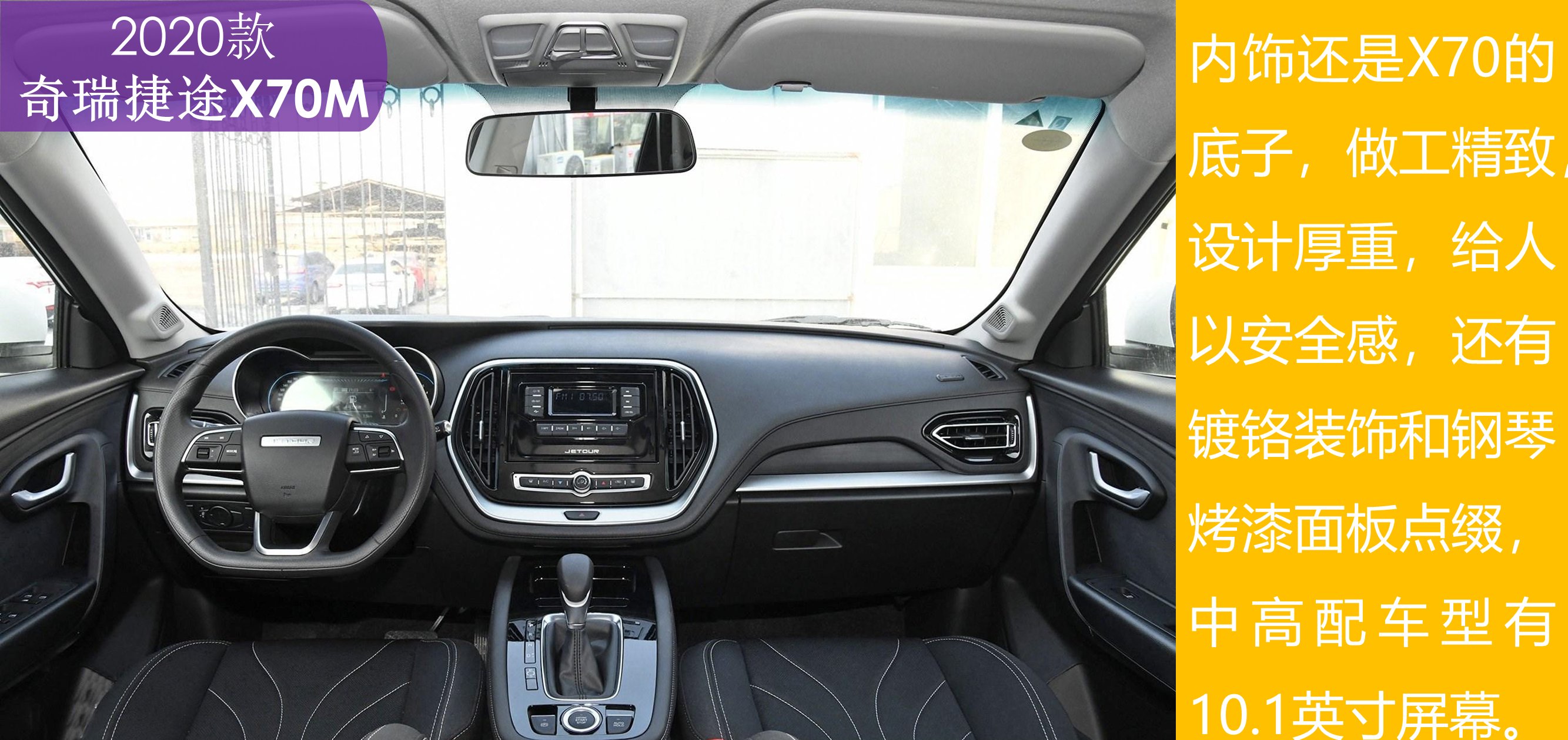  【奇瑞】6.49万起 156马力的家用旅行中型SUV 解读2020款奇瑞捷途X70M