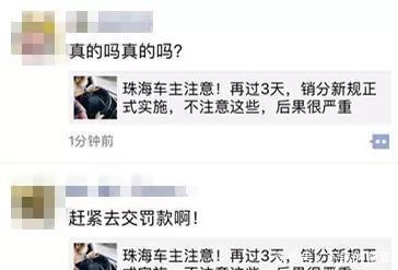 9月1日起驾照销分有新规珠海交警证实谣言