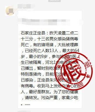 河北多人感染猪病毒死亡？近期猪肉不能吃了？这些传言都是假的