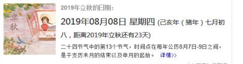19年立秋时间，立秋节气后还热吗？老农：农村这句俗语给出答案！