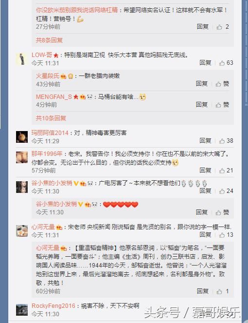 宋祖德：小鲜肉比假疫苗危害更大！封杀小鲜肉！网友：我们支持