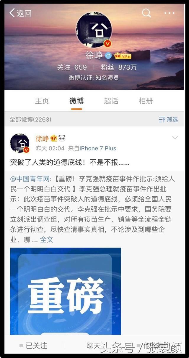 “假疫苗”事件徐峥首次发声，8个字变4个字，字字诛心