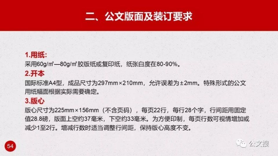 2018年党政机关公文格式国家标准,请收藏!