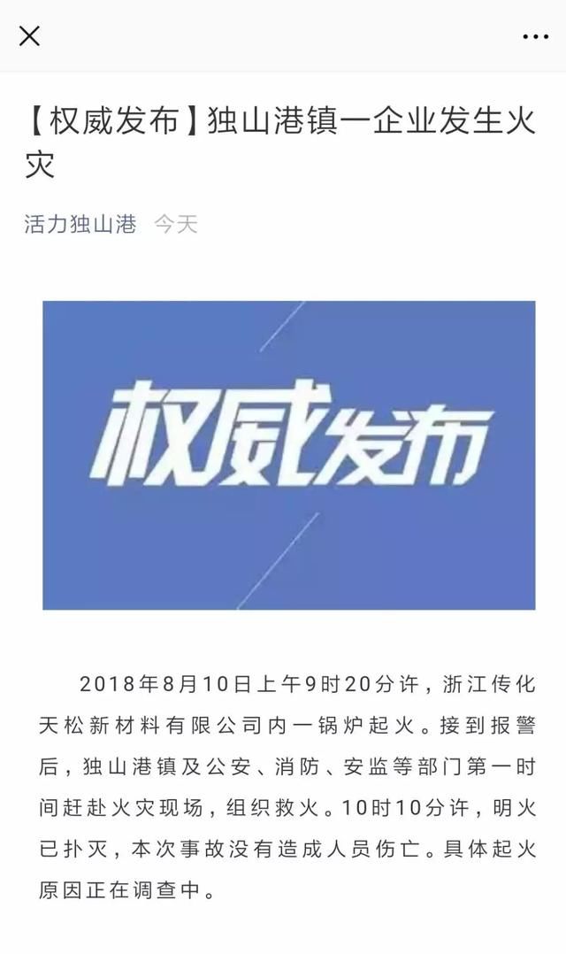净网2018辟谣网传“平湖独山港白沙湾化工厂一处厂房爆炸”系不实