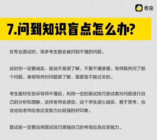  『增加』关于考研复试，你是否有很多问号？