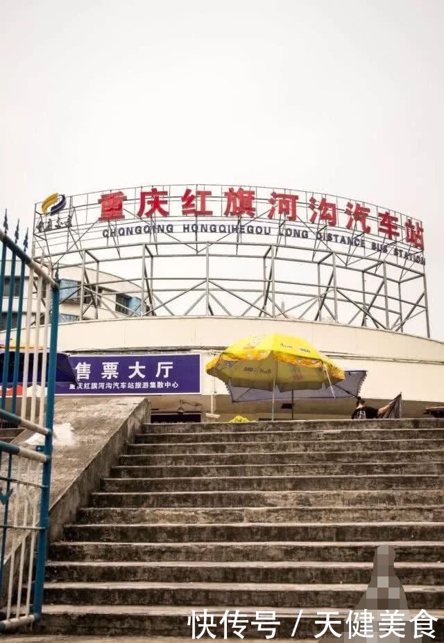  「车站」重庆红旗河沟车站即搬迁，空心圆筒楼和大巴穿楼，是否依然无恙？