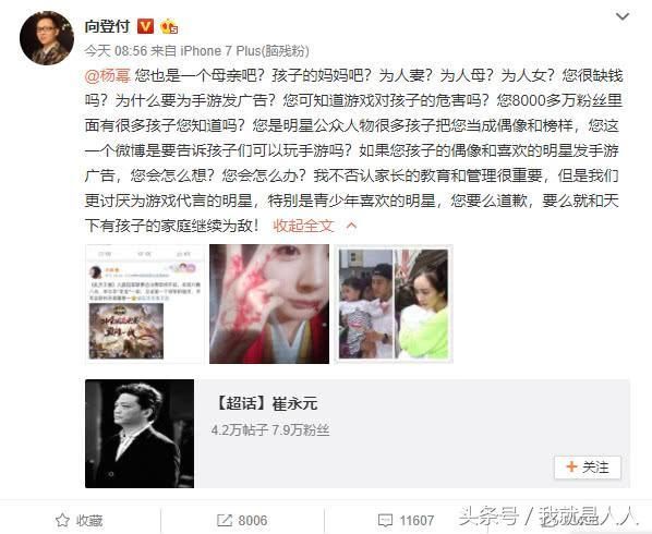 百万博主po文逼杨幂道歉！代言手游遭质疑，网友：什么年代了？