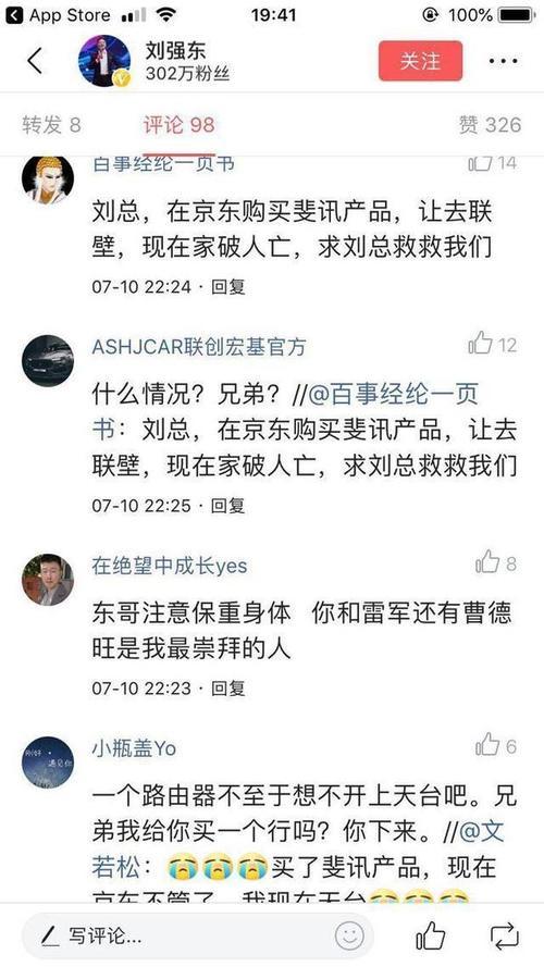 刘强东一发声就被网友催债 是不是该管管京东商家0元购诈骗的事了