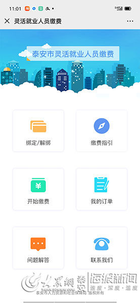  企业养老：泰安：个人缴费不用跑 在家扫码就能把养老保险缴