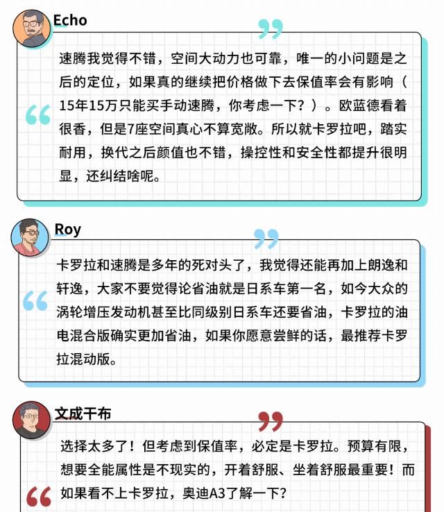  『选择』【选车有捷径】15万家用选择的＂世纪难题＂，选家轿王还是大七座？