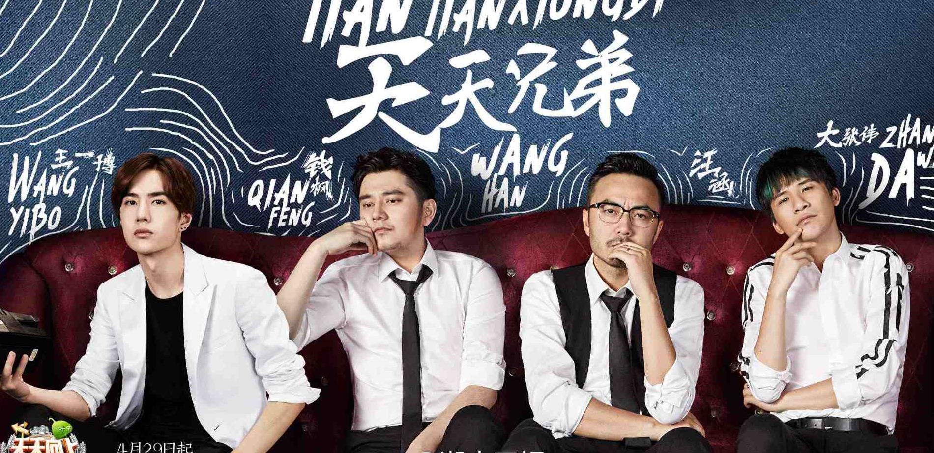 天天向上和王一博