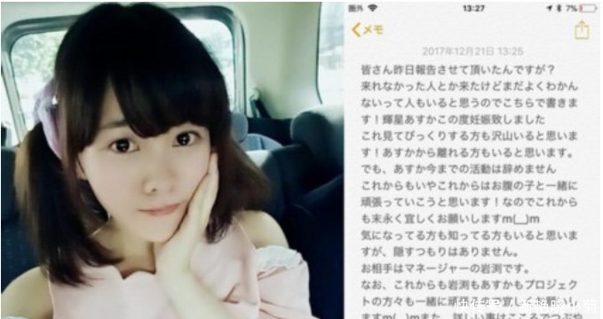 18岁日本女星突然怀孕,经纪人回应孩子是我的,对不起粉丝!