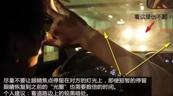 【提醒】”瞬间致盲“请慎用远光灯