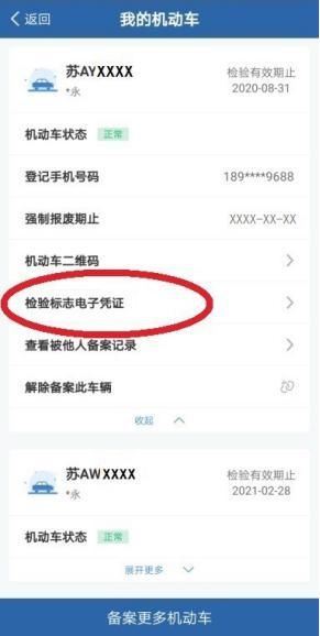  『否在检验有效期内』广东机动车电子检验标志已上线！你关心的问题都在这