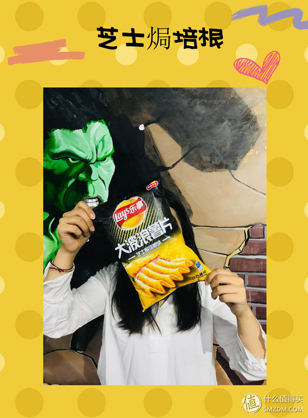 零食 篇一:吃了30种不同口味的乐事薯片，终于吃到了最喜(讨)欢的味道!