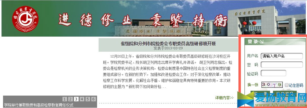 中国检察教育培训网络学院在线登录