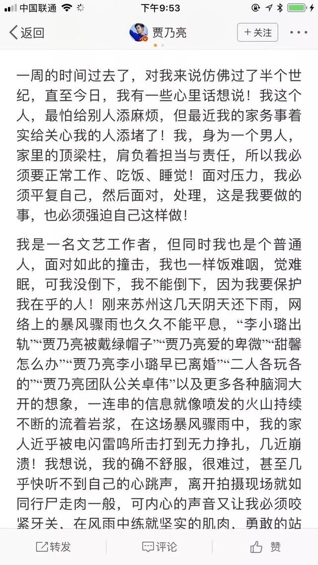 贾乃亮拉黑李小璐微信？助理点赞骂李小璐微博，两人疑彻底决裂？