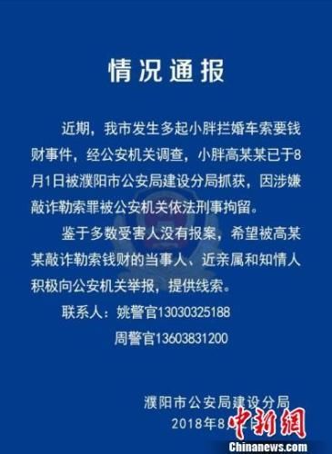 ＂小胖拦婚车＂当事人被刑拘 警方呼吁知情人举报