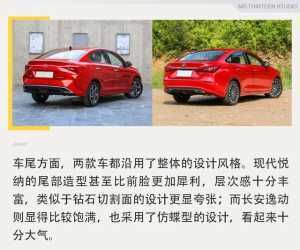 『对比』自主与合资间抉择,长安逸动对比现代悦纳是强是弱?