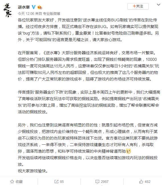 逆水寒官方回应金价暴跌问题，网友拆穿谎言，指责官方卖金行为