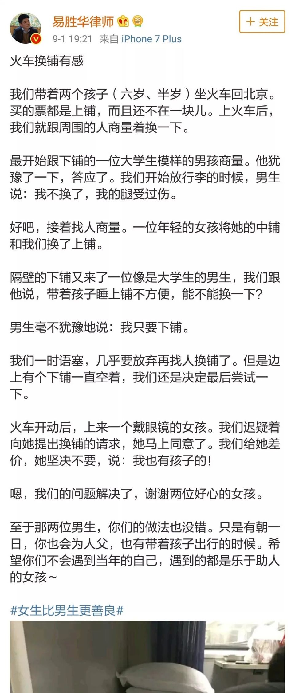 知名律师易胜华:你们不和我换座，这个世界真冷漠!
