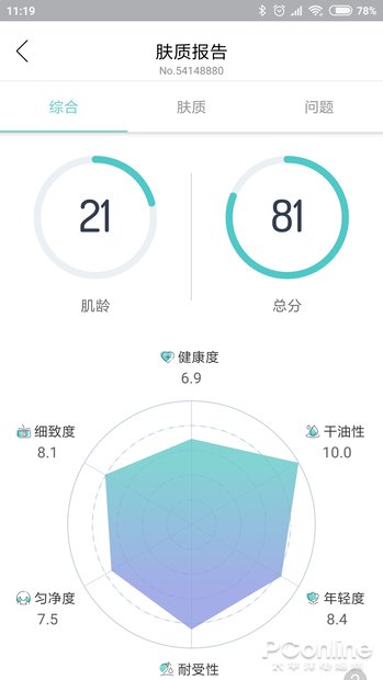 小姐姐玩得停不下来!一键拍照测试肤质的神奇APP