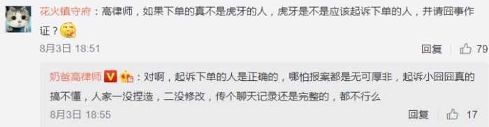 律师评论虎牙起诉三被告一事: 都这么玩, 自媒体就没法干了