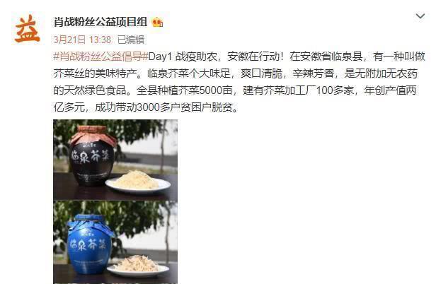  『功劳』肖战公益项目被质疑抢郑恺功劳，直播主持人澄清：只是帮助宣传