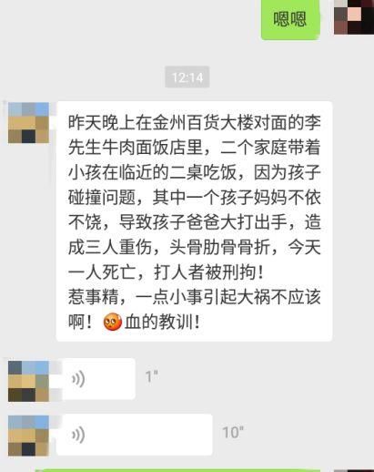 大连俩家长因孩子碰撞大打出手,造成1死2伤?朋友圈传疯了!可真相
