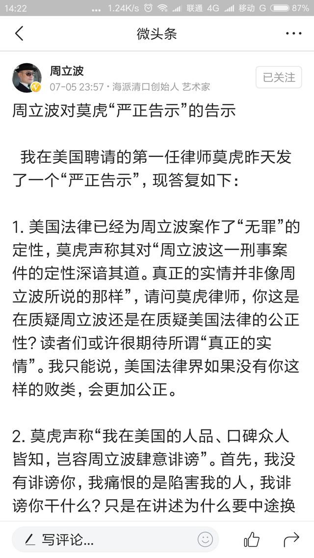 周立波事件有人再发声明，事件变得扑朔迷离，离真相到底还有多远