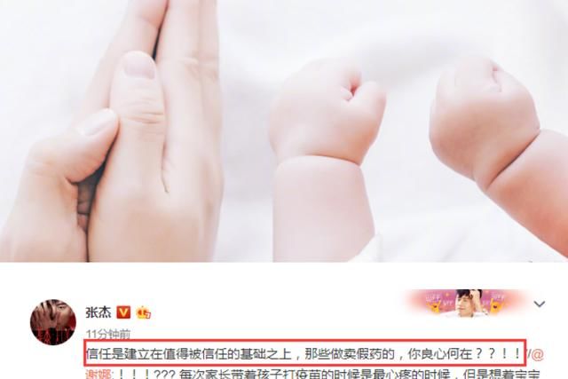 谢娜张杰夫妇联合发声，怒斥贩卖假疫苗者，良心何在
