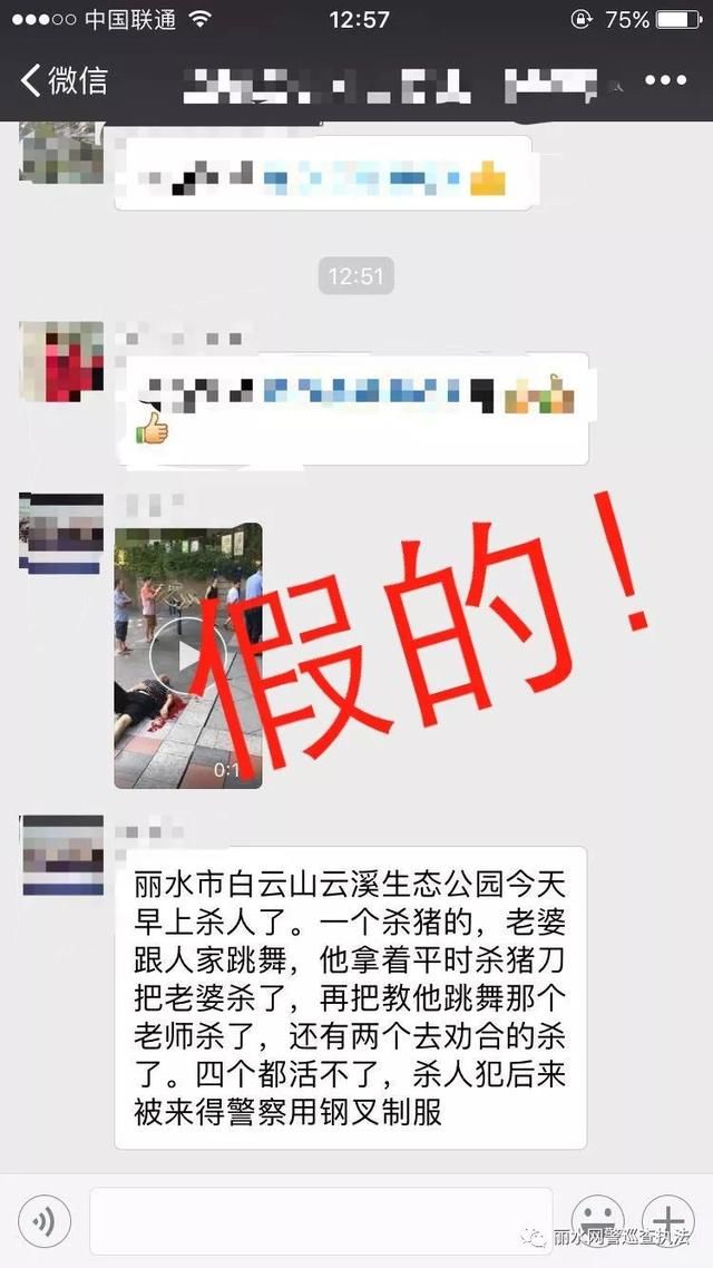 净网2018网警辟谣：网传“丽水白云山公园发生一起凶杀案”系谣言