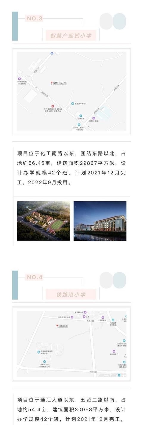 主题: 剧透!青白江将新建学校4所小学