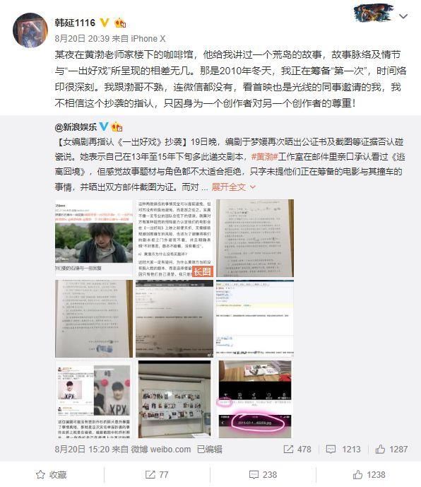 韩延发文挺《一出好戏》，力证黄渤未抄袭，于梦媛这次惨了