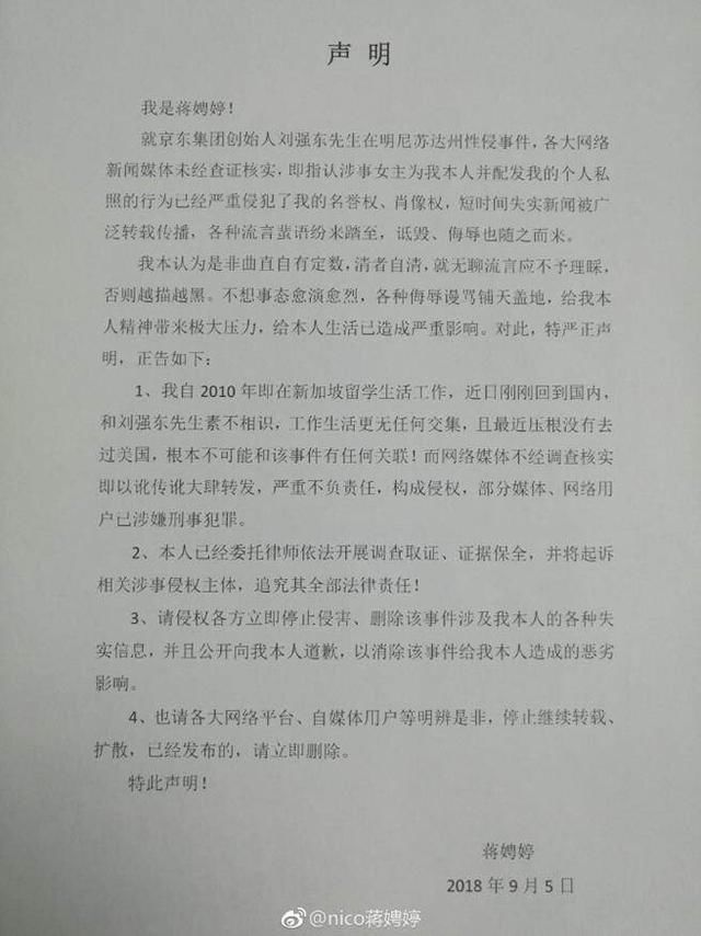 被指是刘强东性侵案受害人，性感网红回应：并不认识刘强东！