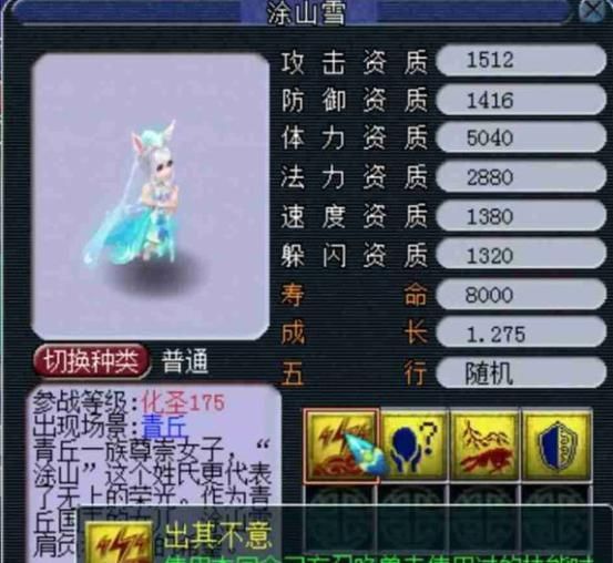 梦幻西游涂山雪