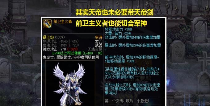  【DNF】DNF：天帝毕业装猜想，既不能选歧路，又不能带军神，到底想干啥