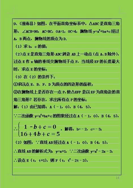 中考数学试卷第25题与二次函数有关,此类题目一般都是压轴题 - 行者 - wangkeqin 的博客 中考数学试卷第25题与二次函数有关,此类题目一般都是压轴题 - 行者 - wangkeqin 的博客