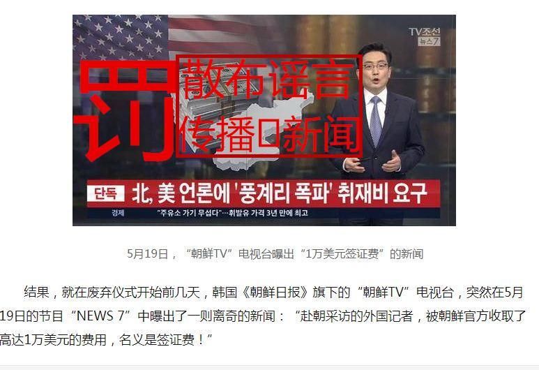 电视台编“假新闻”被罚!国内“散布谣言”有可能被判刑