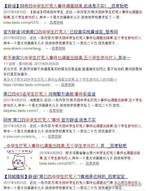 网传“四中发生5名学生打死人事件”系谣言