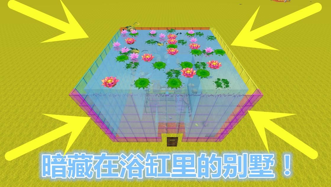  『烧脑』迷你世界：本以为是大鱼缸，却不知暗藏精致别墅，大神创意烧脑！