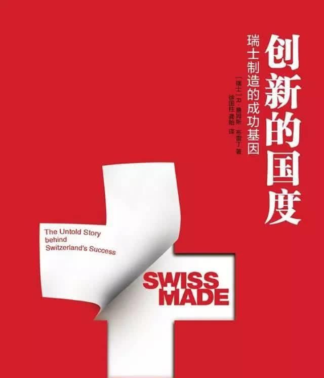  「瑞士人」瑞士人找到了和睦相处的秘诀