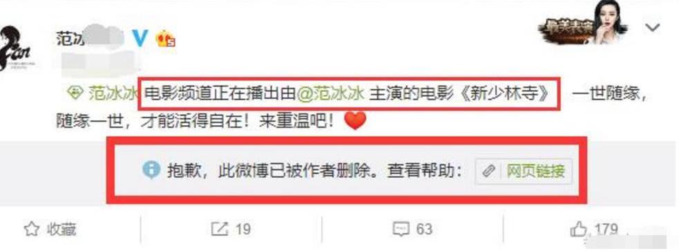 剧情大反转！范冰冰《新少林寺》宣传博文被删除，这是真的要凉？
