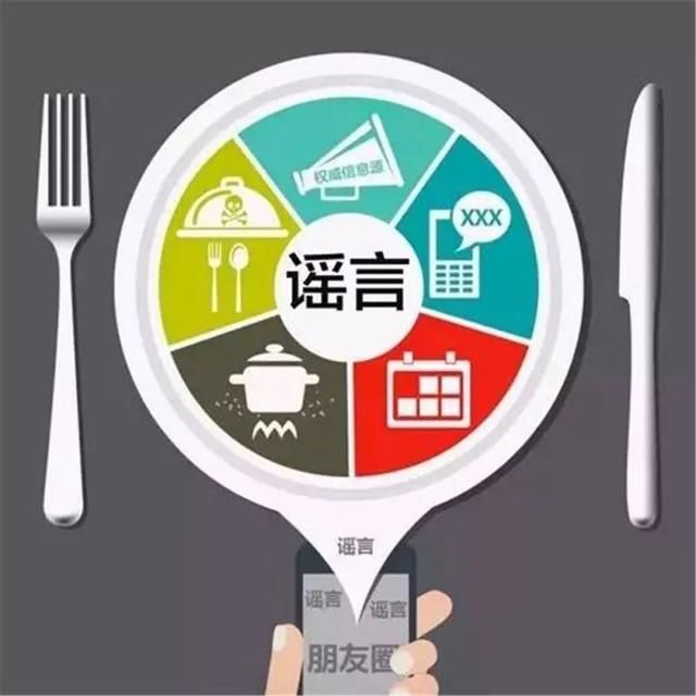 篡改编造、旧谣翻新、夸大其词……朋友圈这十大谣言你中招了吗？