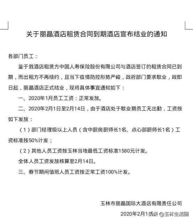  「结业」玉林风光无限的酒店结业，是怎么回事？