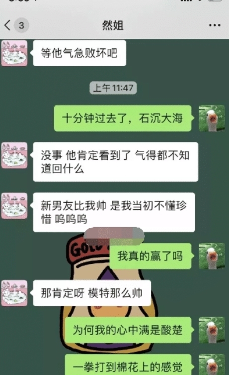  [前任]“什么前男友比我先脱单”女生的反应太真实了哈哈哈哈