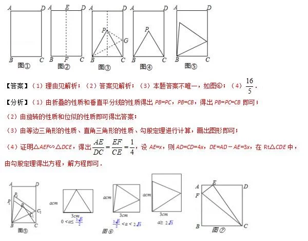 备战2018年中考数学高端精品攻破特色专题之图形折叠类问题 - 行者 - wangkeqin 的博客 备战2018年中考数学高端精品攻破特色专题之图形折叠类问题 - 行者 - wangkeqin 的博客